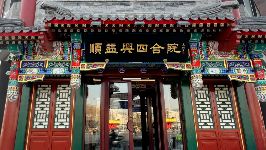 11月東城區(qū)張自忠路分店正式開(kāi)業(yè)