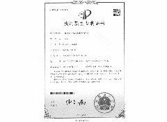 專利發(fā)明證書(shū) 2