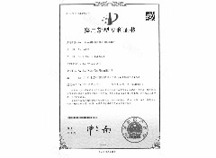 專利發(fā)明證書(shū) 3