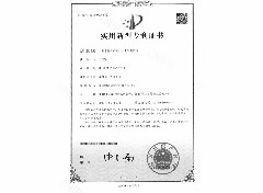 專利發(fā)明證書(shū) 1